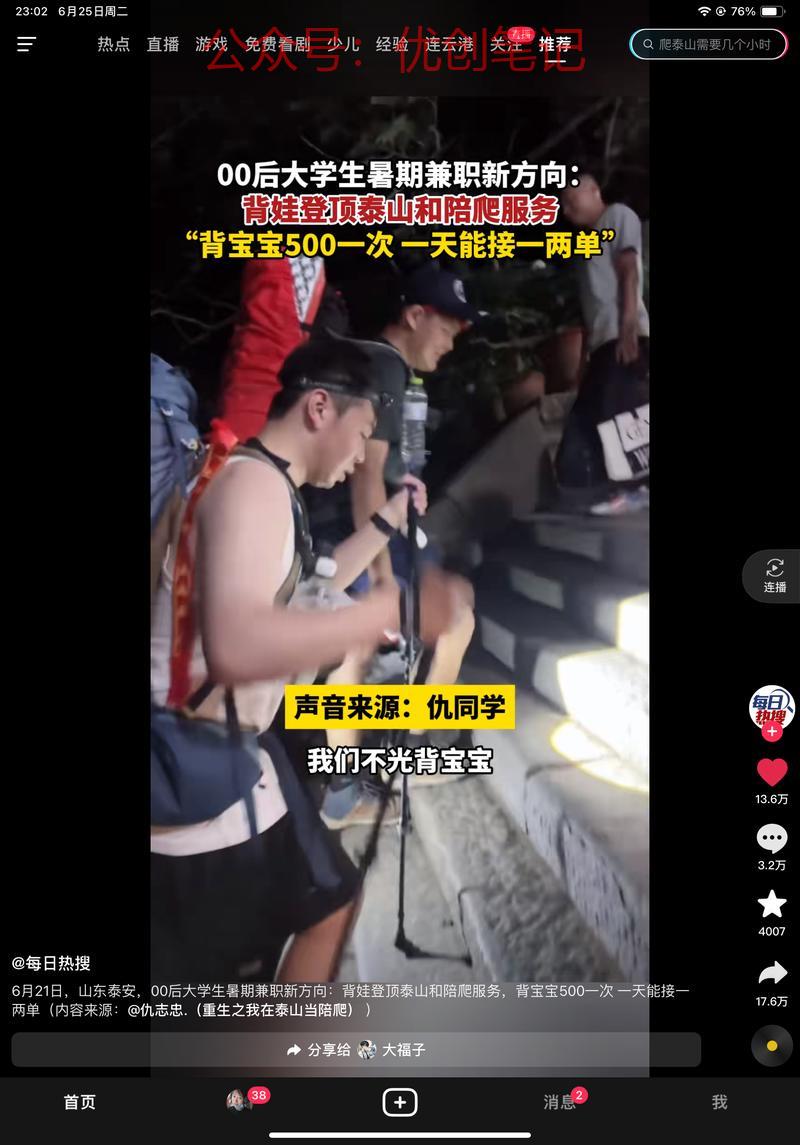 “背小朋友爬泰山，50…#情报-搞钱线报📢论坛-网创交流-优创圈